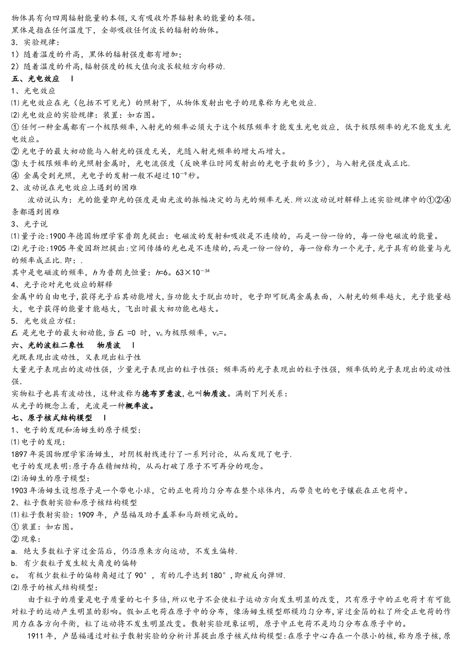 物理人教版高中选修3-5物理选修3-5-知识点总结提纲-精华版_第3页