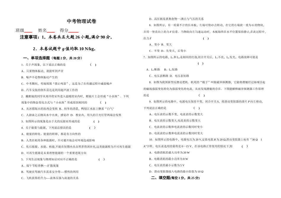 物理中考试卷_第1页
