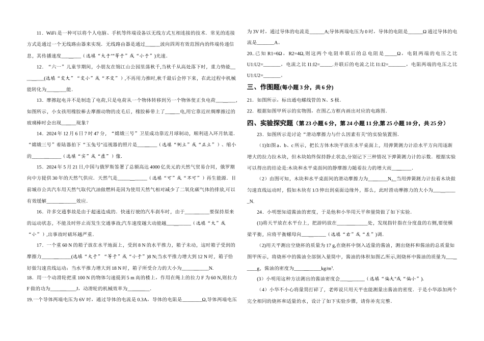 物理中考试卷_第2页