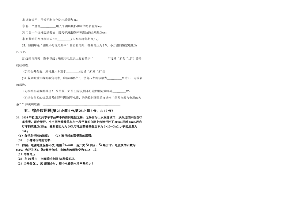 物理中考试卷_第3页