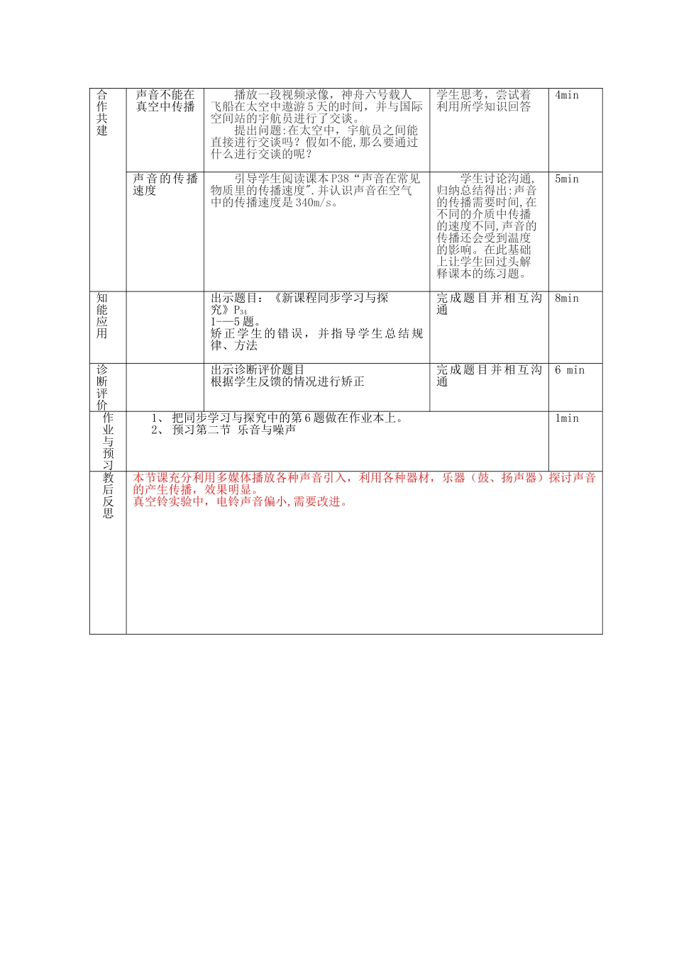 物理初二上沪科版3.1声音的产生与传播教案二_第3页