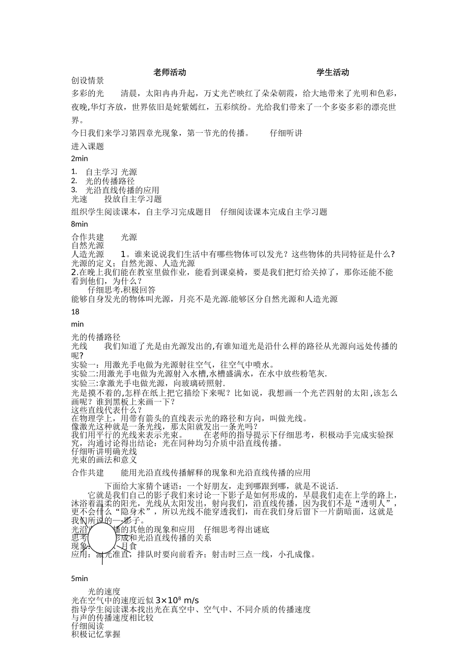 物理初二上沪科版4.1光的传播教案2_第2页