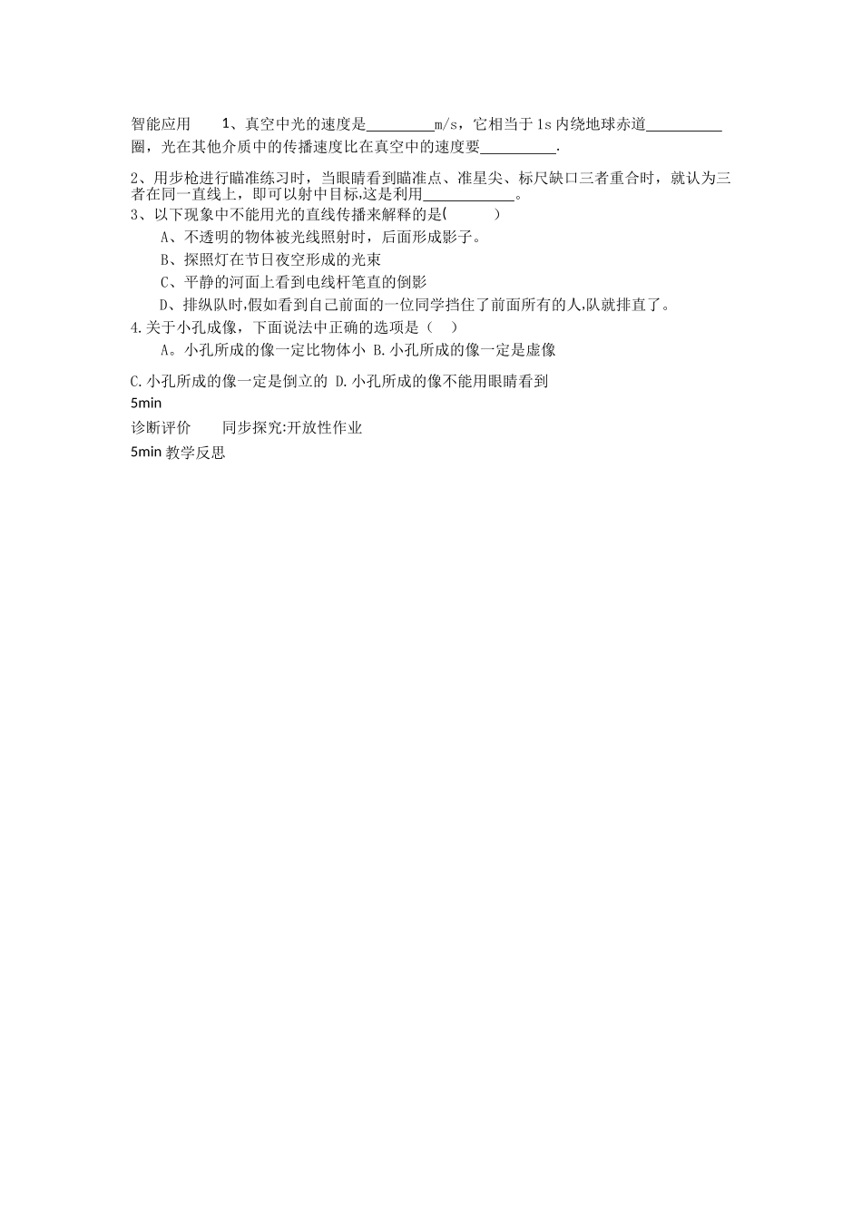 物理初二上沪科版4.1光的传播教案2_第3页