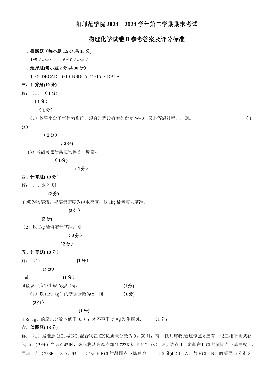 物理化学上册期末试卷B_第3页