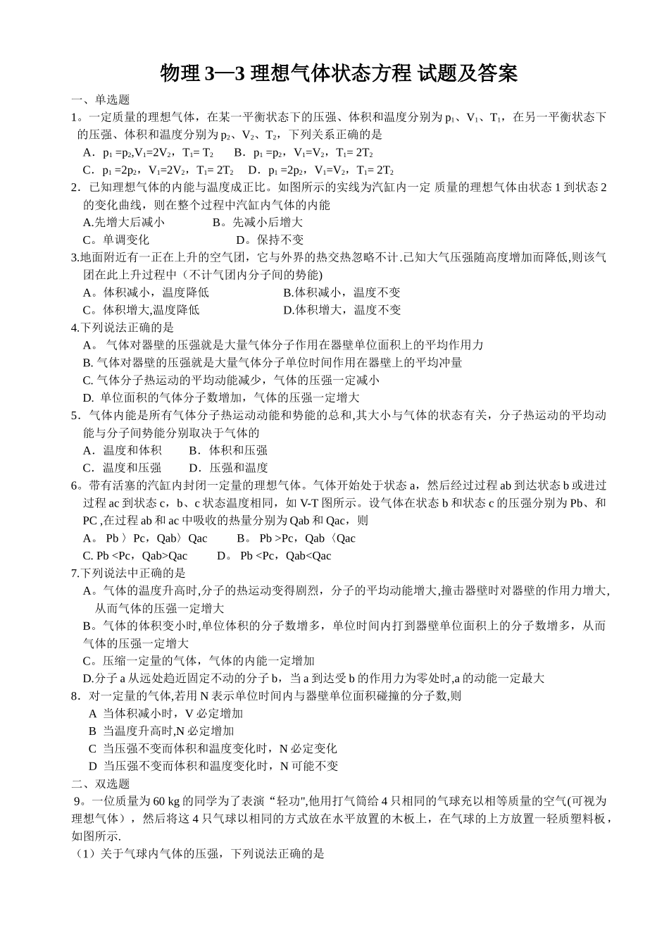 物理3-3理想气体状态方程-试题及答案_第1页