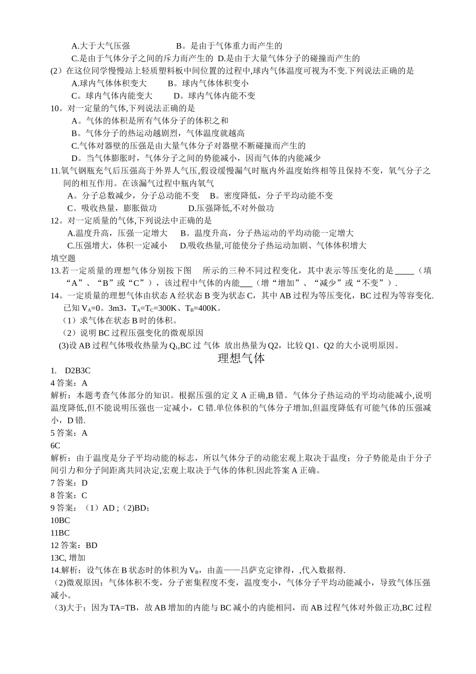 物理3-3理想气体状态方程-试题及答案_第2页