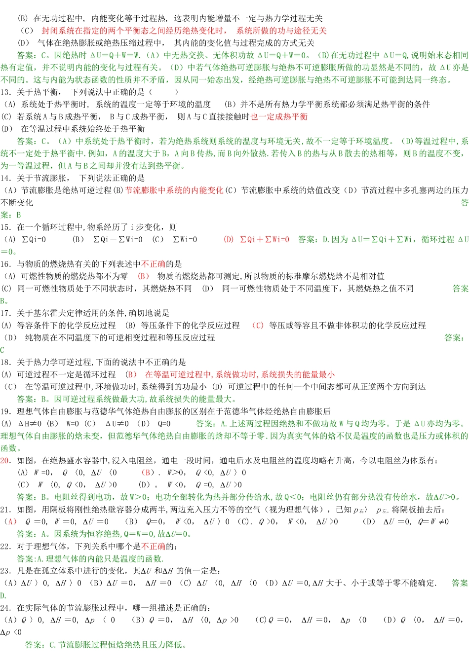 物理化学期末考试试题库_第2页