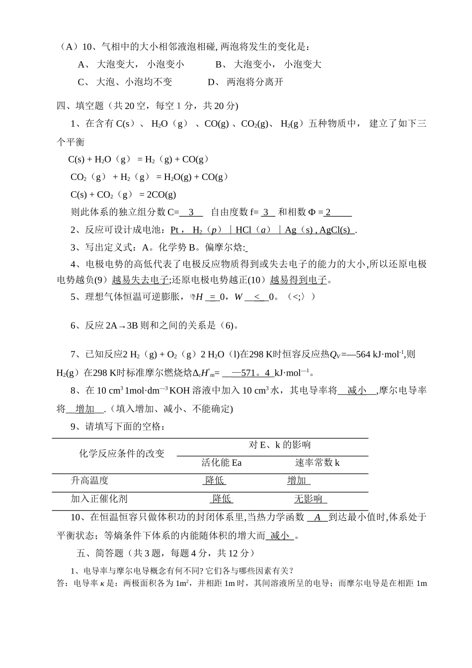 物理化学模拟试卷答案_第3页