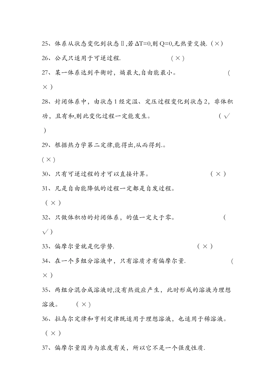 物理化学期末考试题库_第3页