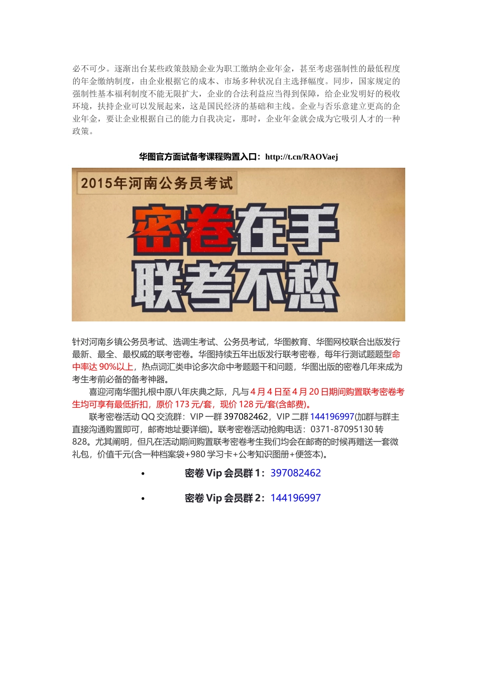 2025年省考申论热点养老并轨后需完善企业年金制度_第2页
