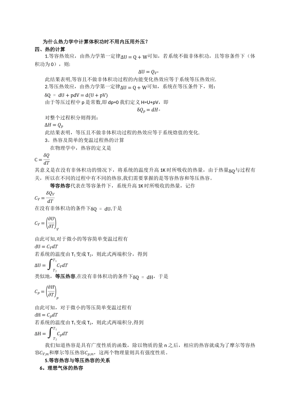 物理化学知识点总结_第2页