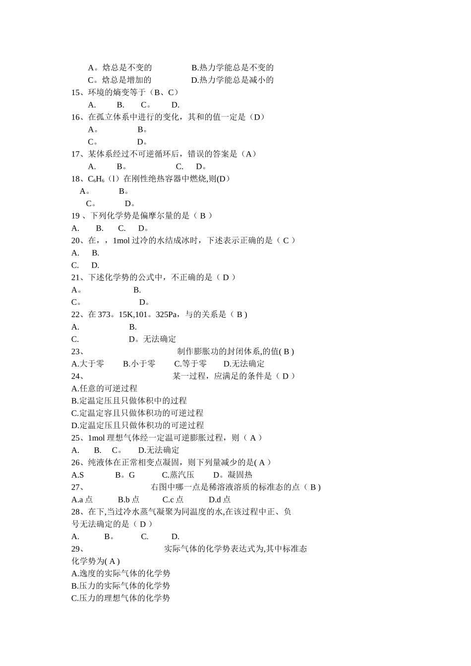 物理化学考试题库_第2页
