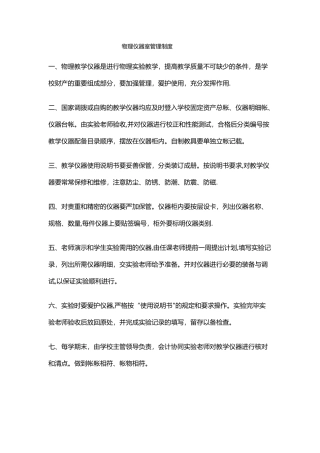 物理仪器室管理制度