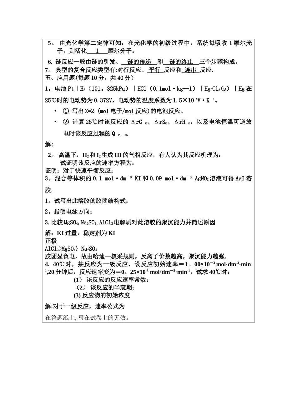 物理化学简明教程考试试题及答案_第3页