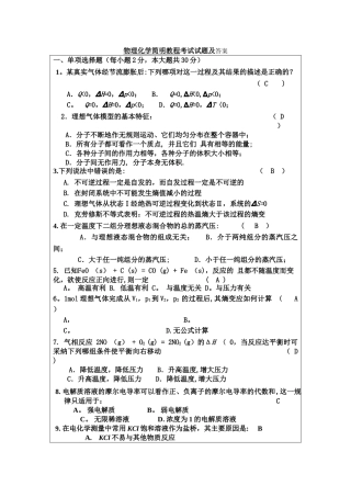 物理化学简明教程考试试题及答案