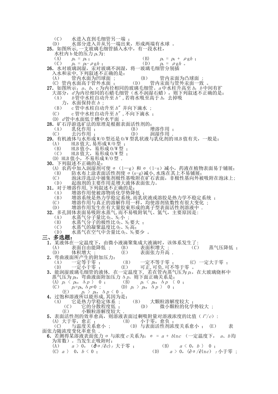 物理化学表面现象练习题_第3页