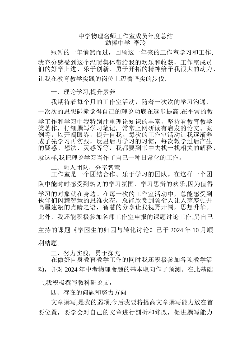 物理名师工作室年度总结_第1页