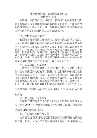 物理名师工作室年度总结