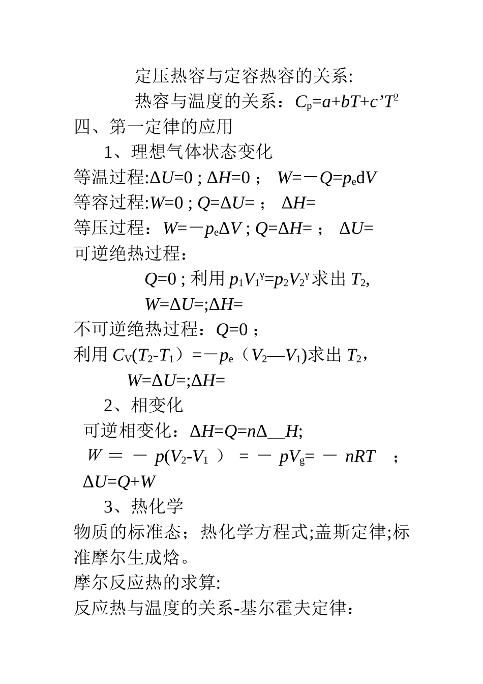 物理化学重要概念公式总结_第2页