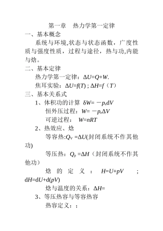 物理化学重要概念公式总结