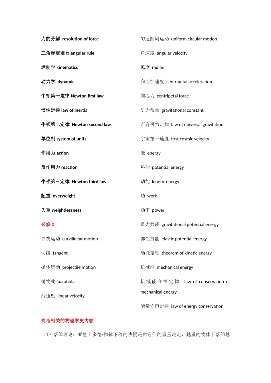 物理名词中英文对照_第2页