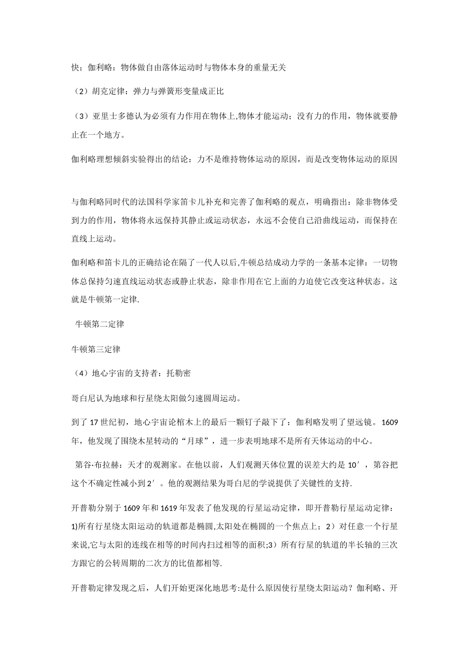 物理名词中英文对照_第3页