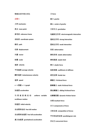 物理名词中英文对照