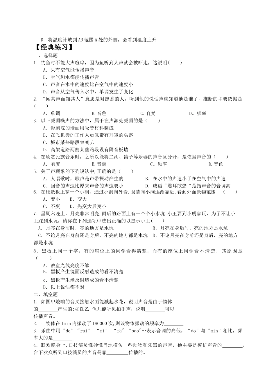 物理培优教学方案《第二讲-声现象与光现象》教案+练习+作业_第2页