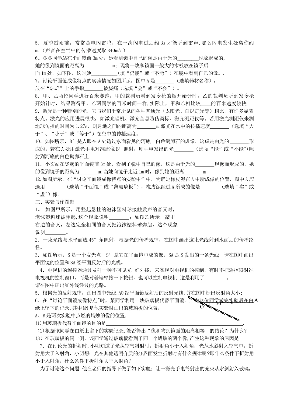 物理培优教学方案《第二讲-声现象与光现象》教案+练习+作业_第3页