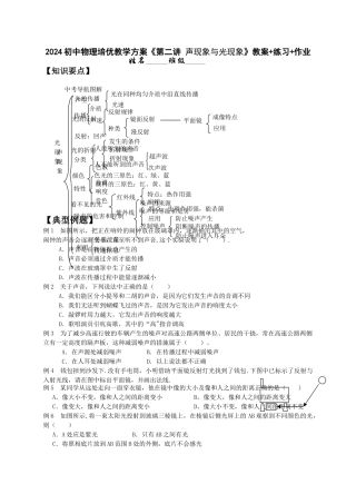 物理培优教学方案《第二讲-声现象与光现象》教案+练习+作业