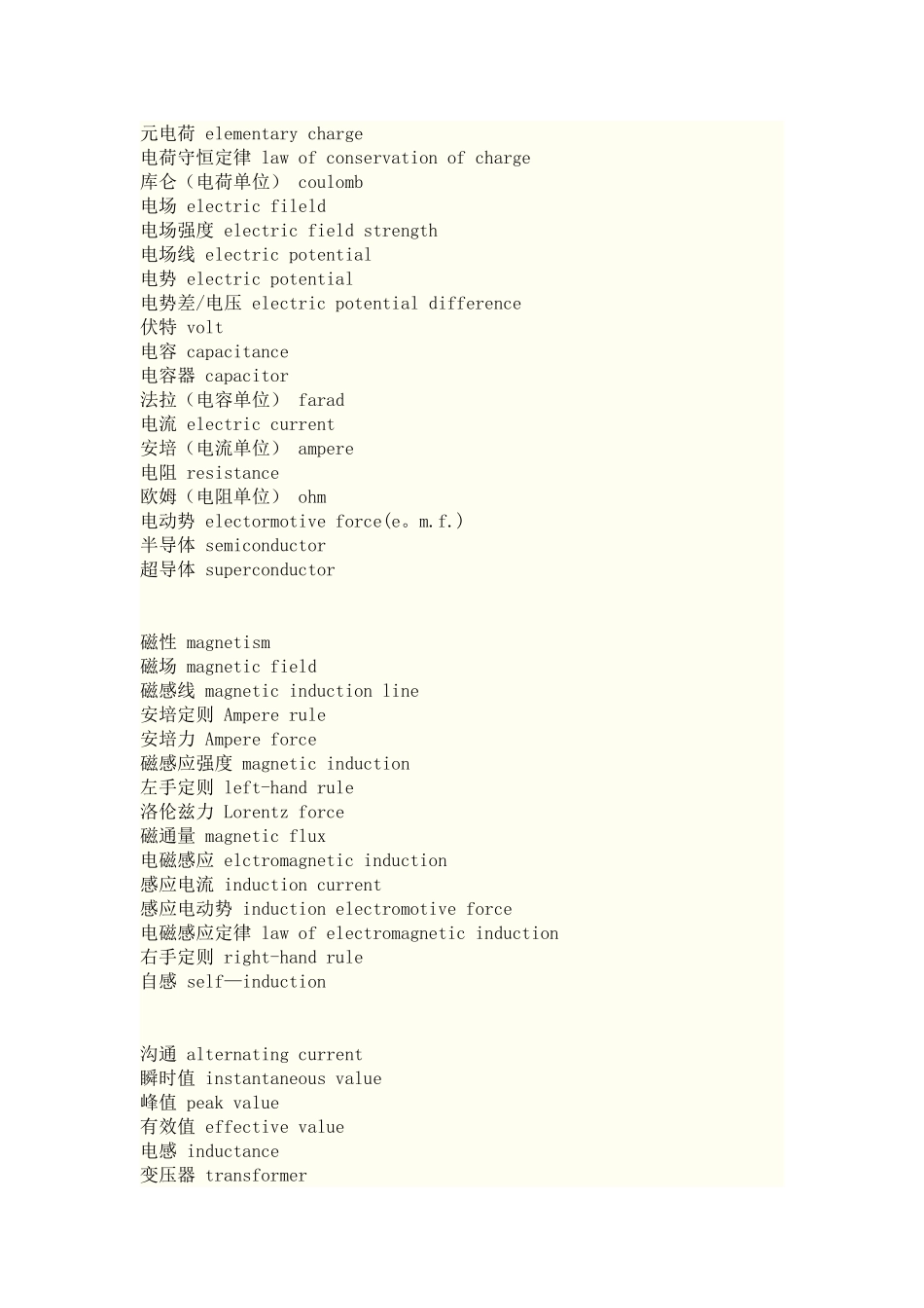 物理名词中英文对照小表_第2页