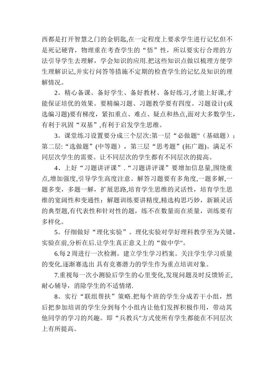 物理培优工作计划_第2页