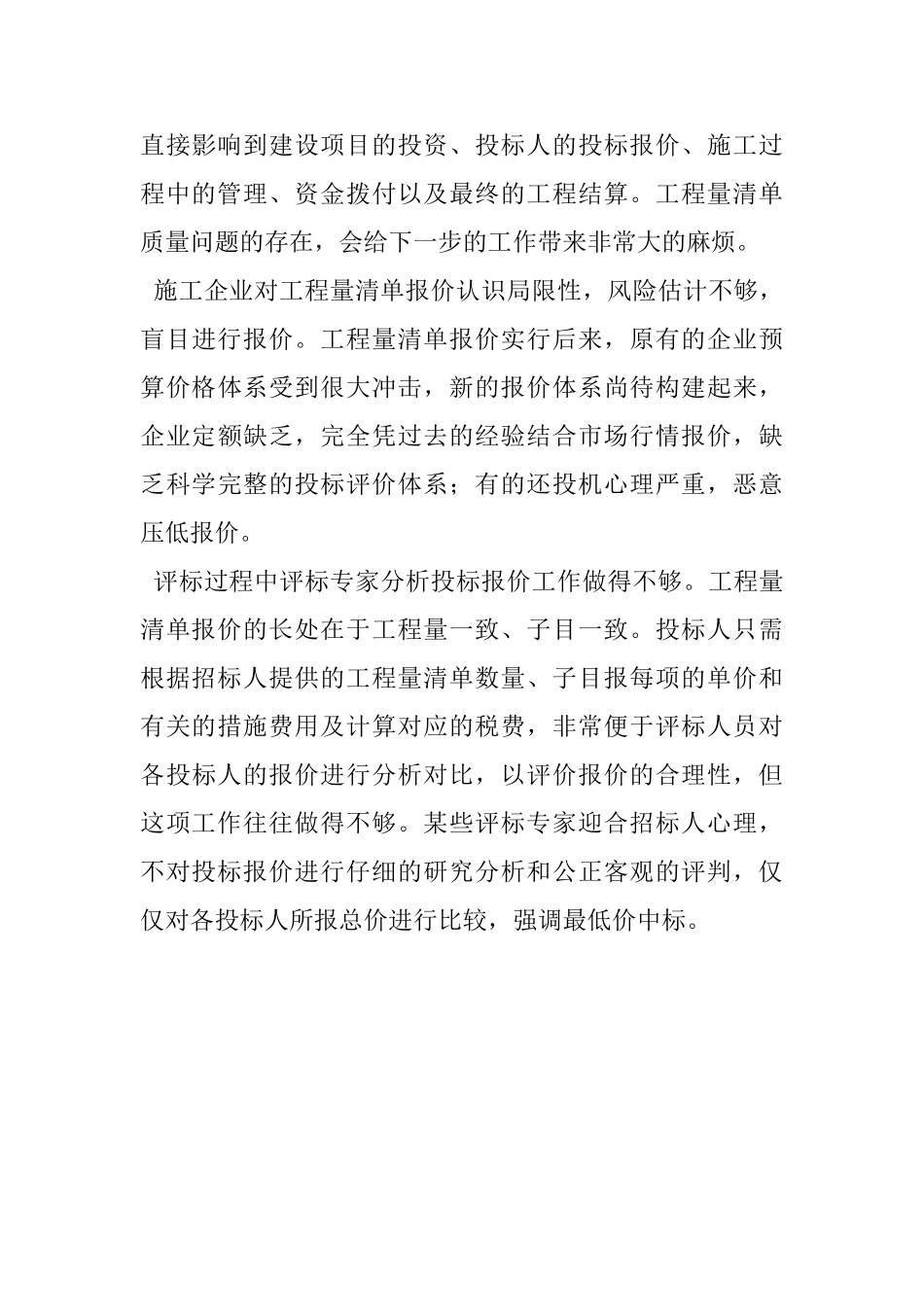 2025年工程量清单招标方式问题_第3页