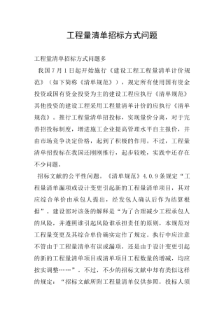 2025年工程量清单招标方式问题