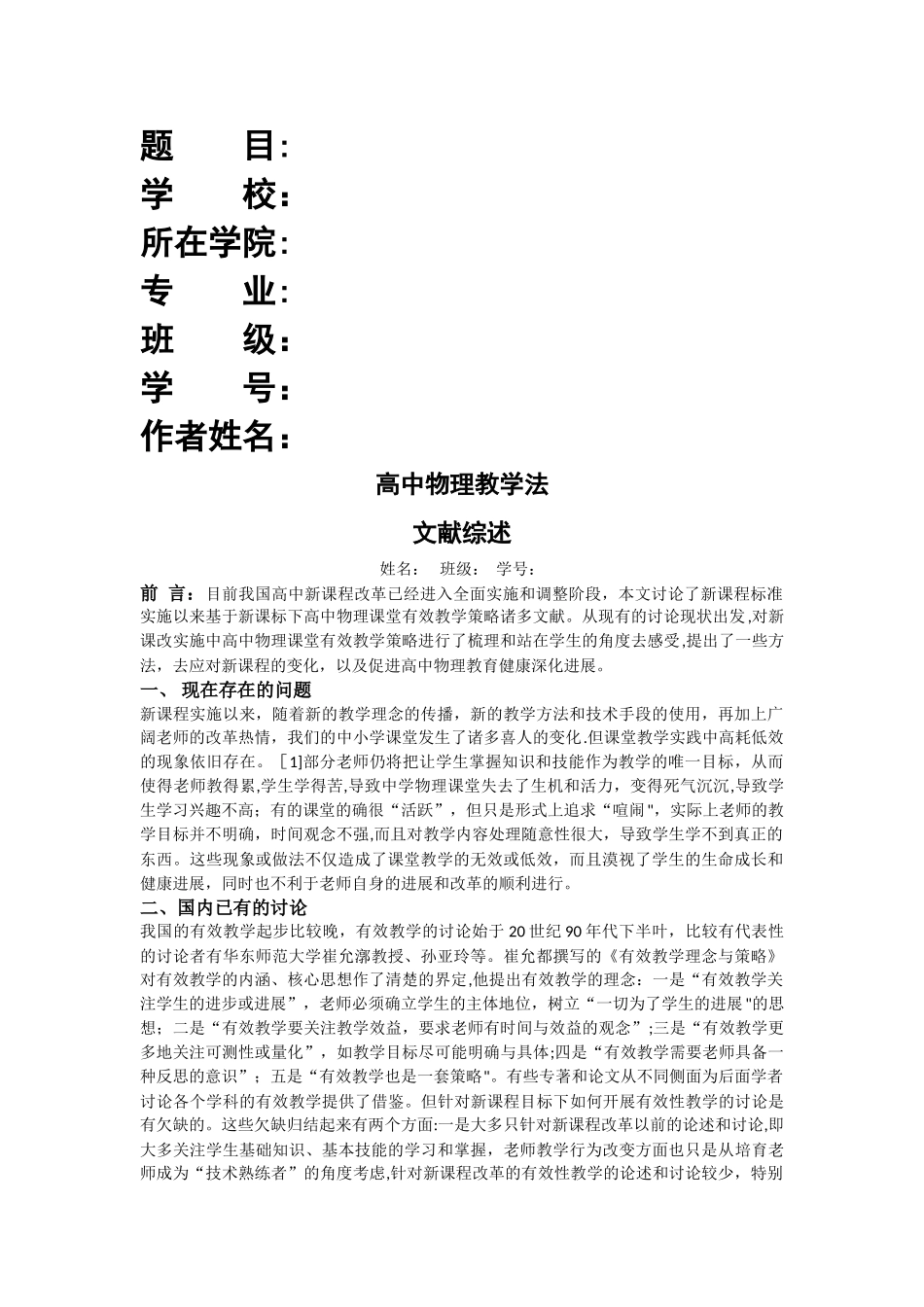 物理学专业文献综述_第1页