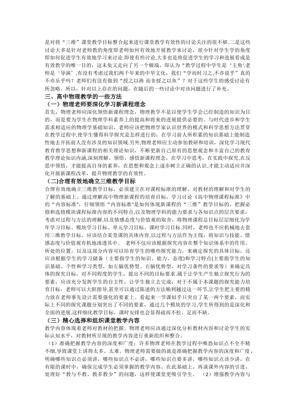 物理学专业文献综述_第2页