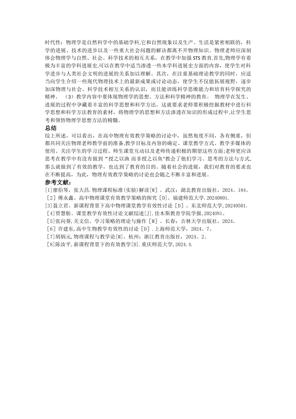 物理学专业文献综述_第3页