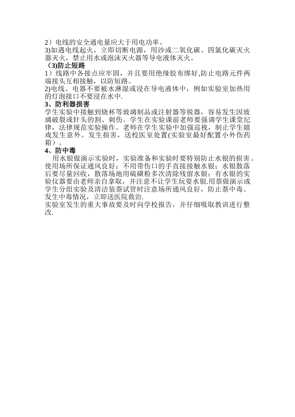 物理实验室安全教案_第2页