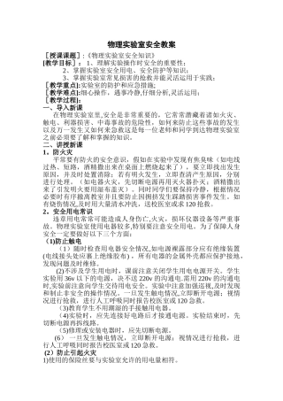 物理实验室安全教案