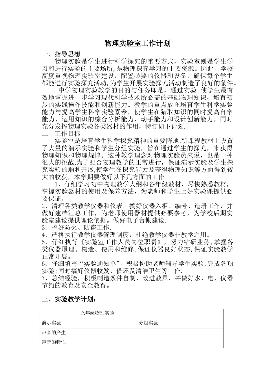 物理实验室工作计划_第1页
