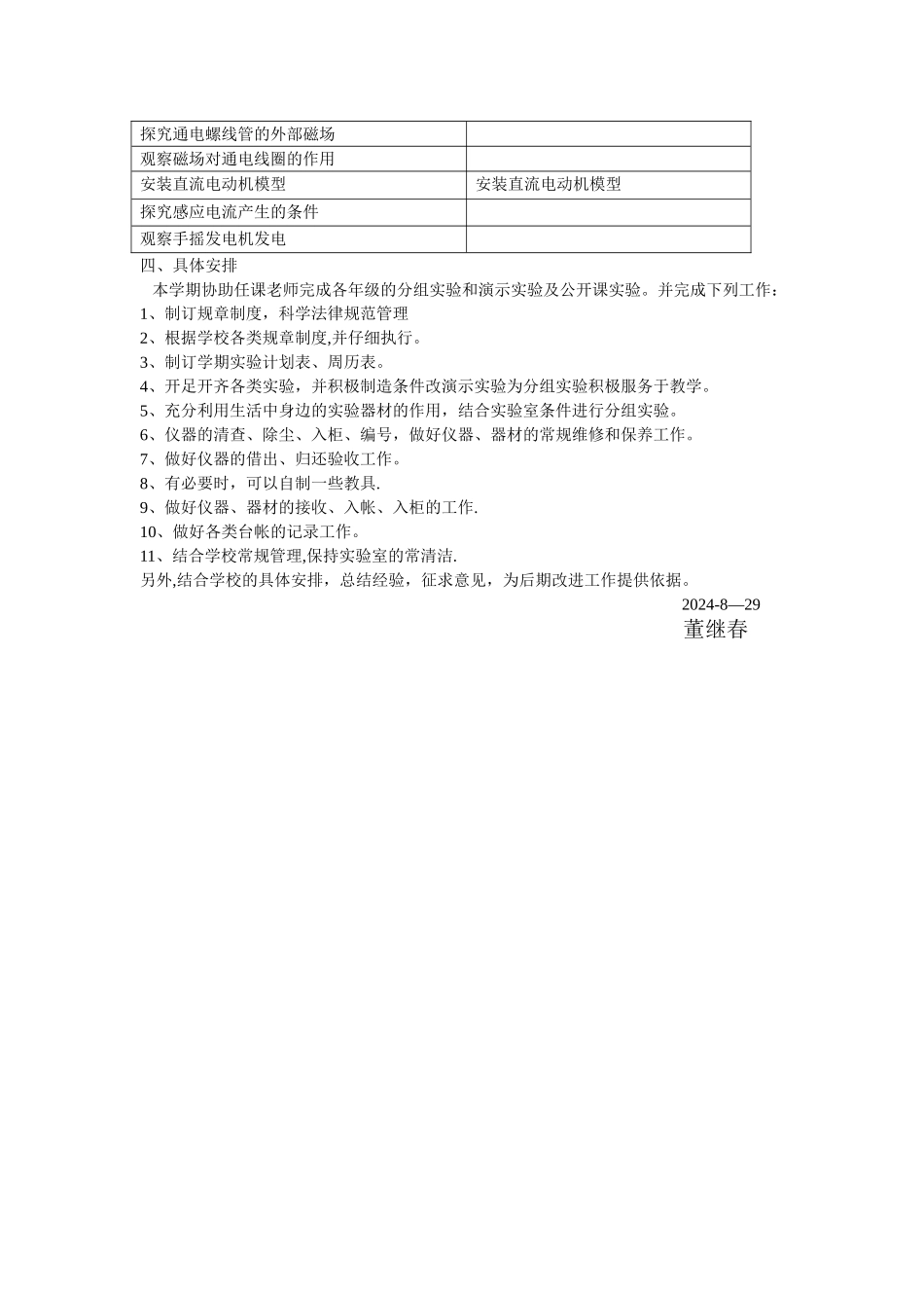 物理实验室工作计划_第3页
