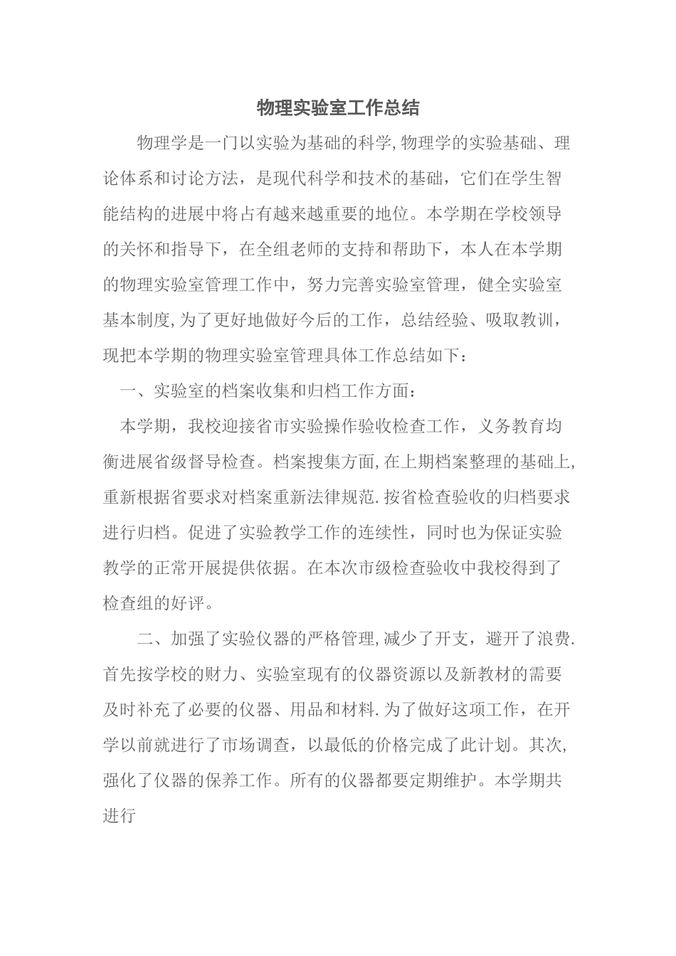 物理实验室工作总结_第1页