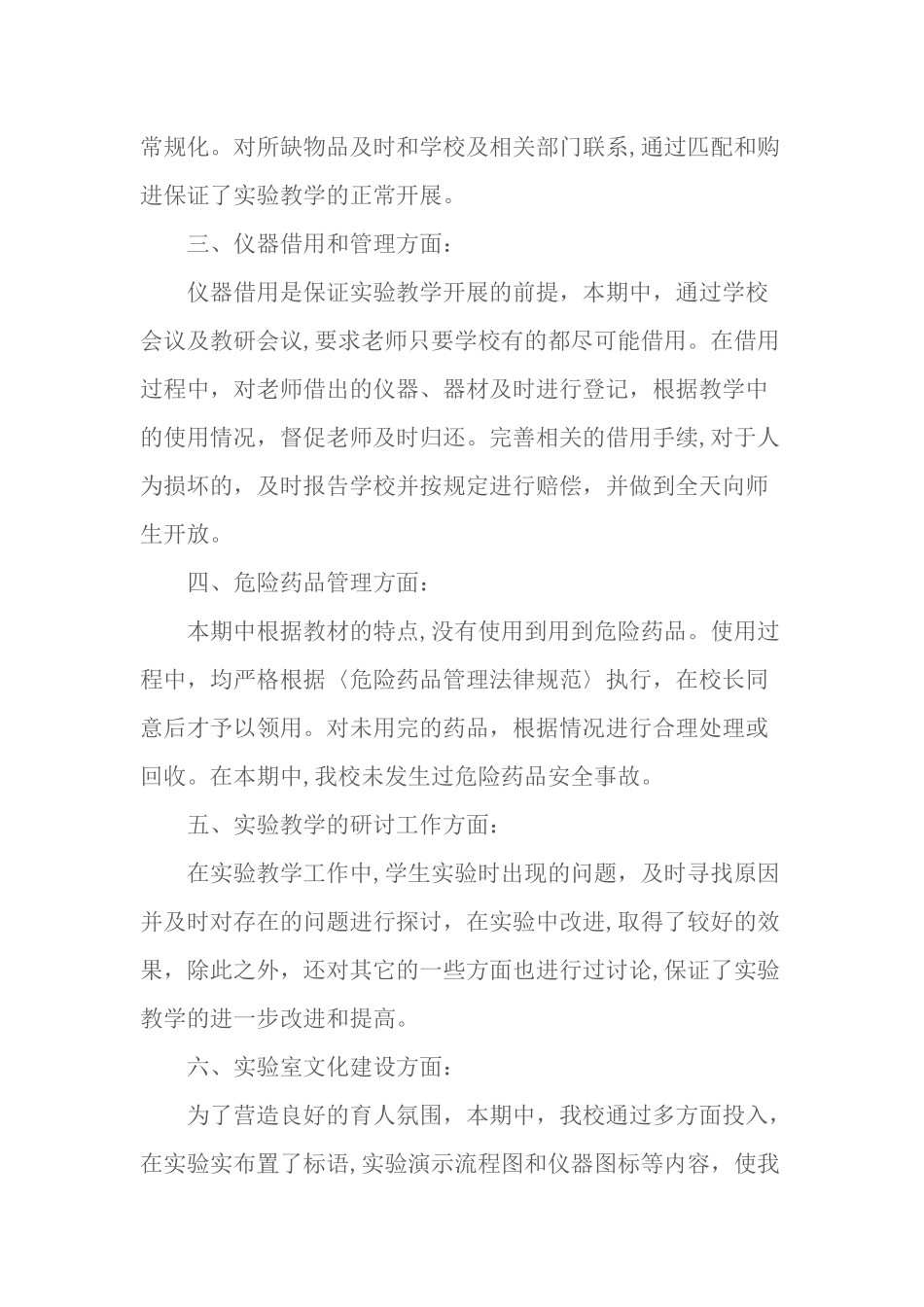 物理实验室工作总结_第2页