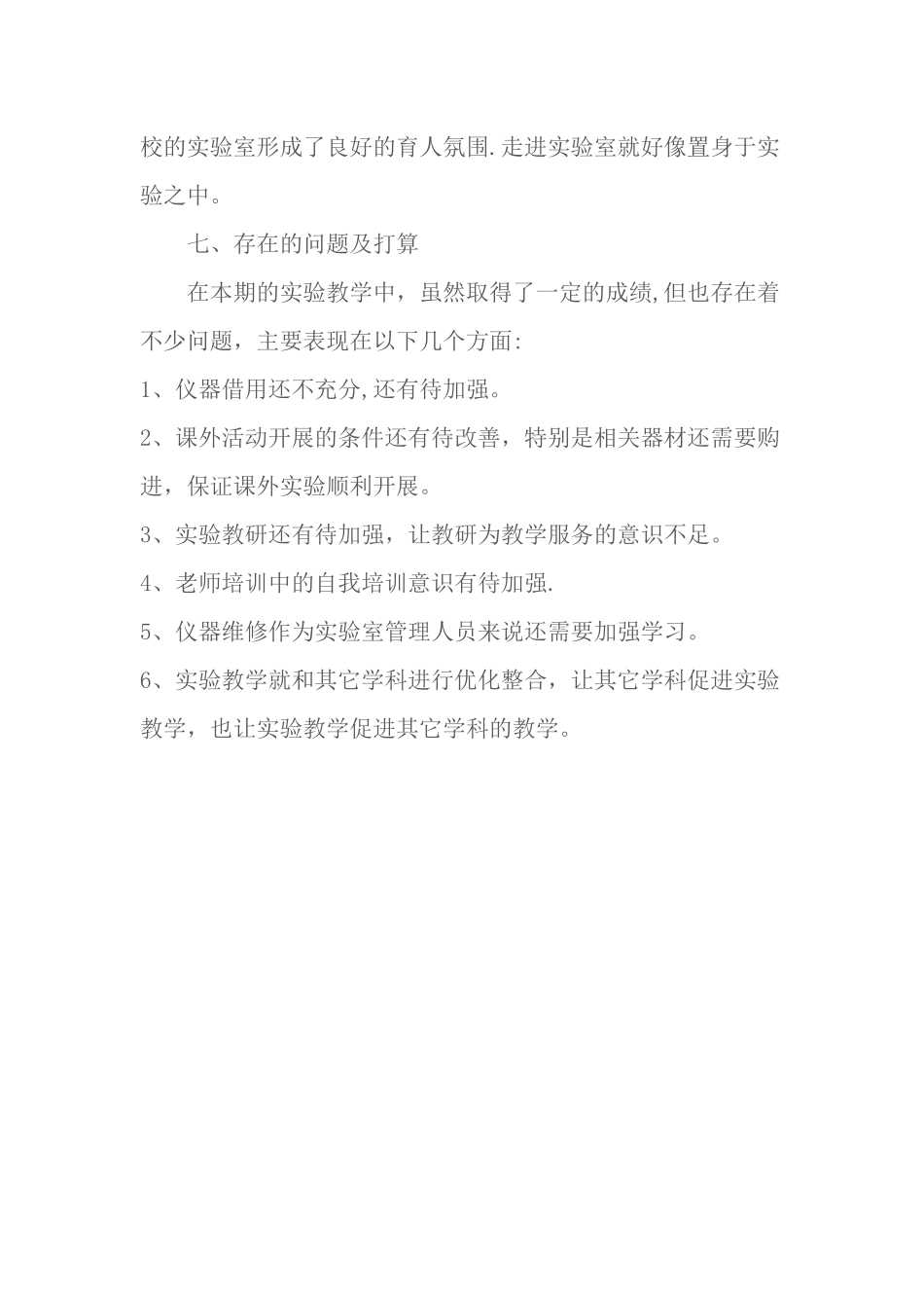 物理实验室工作总结_第3页