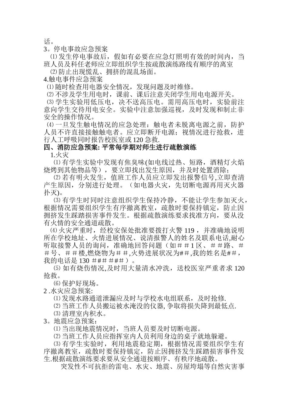 物理实验室安全管理应急预案_第2页