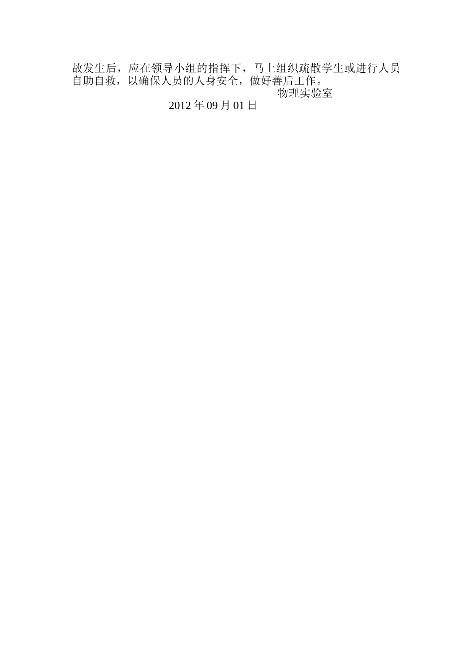 物理实验室安全管理应急预案_第3页