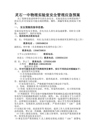 物理实验室安全管理应急预案