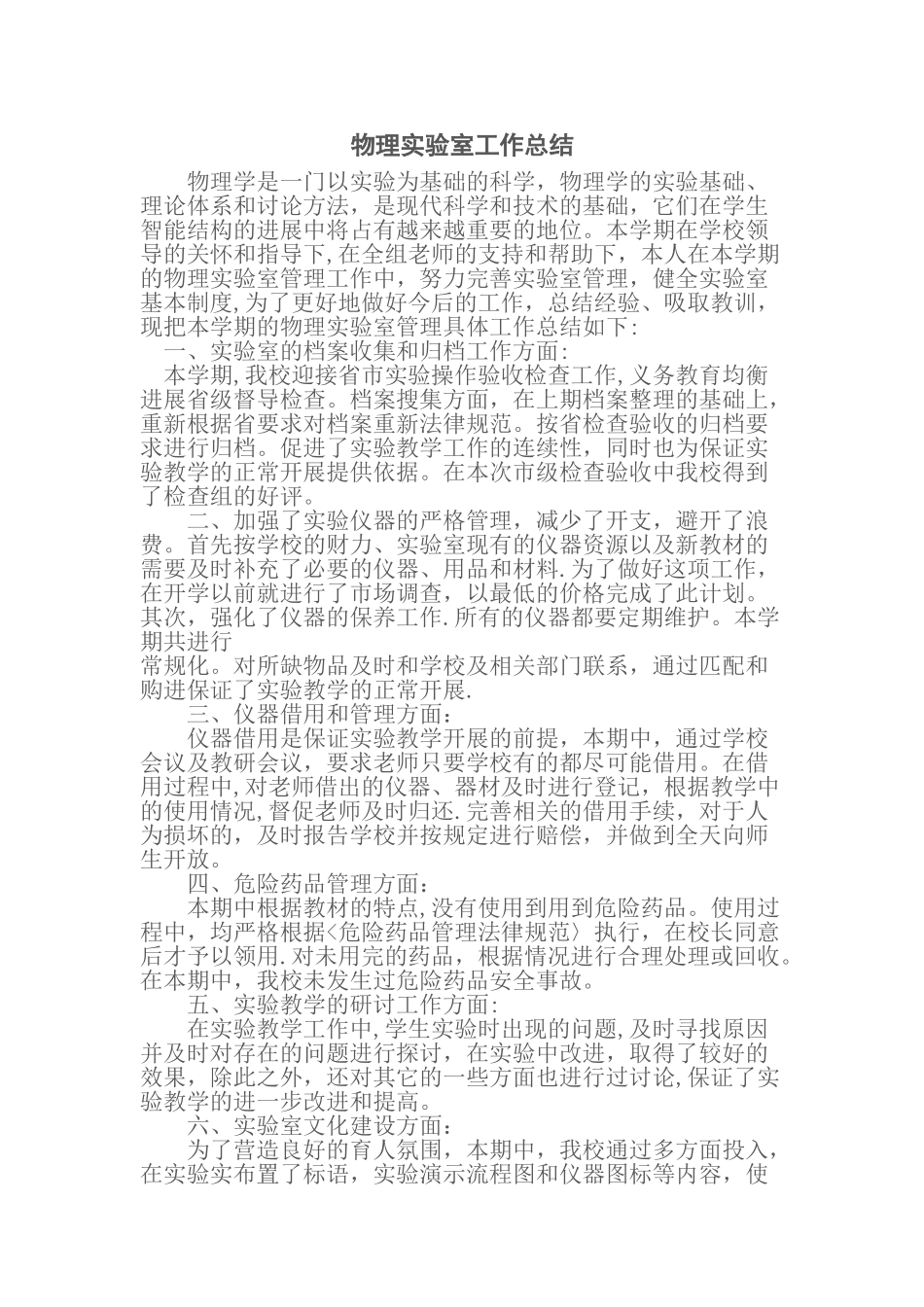 物理实验室工作总结_第1页