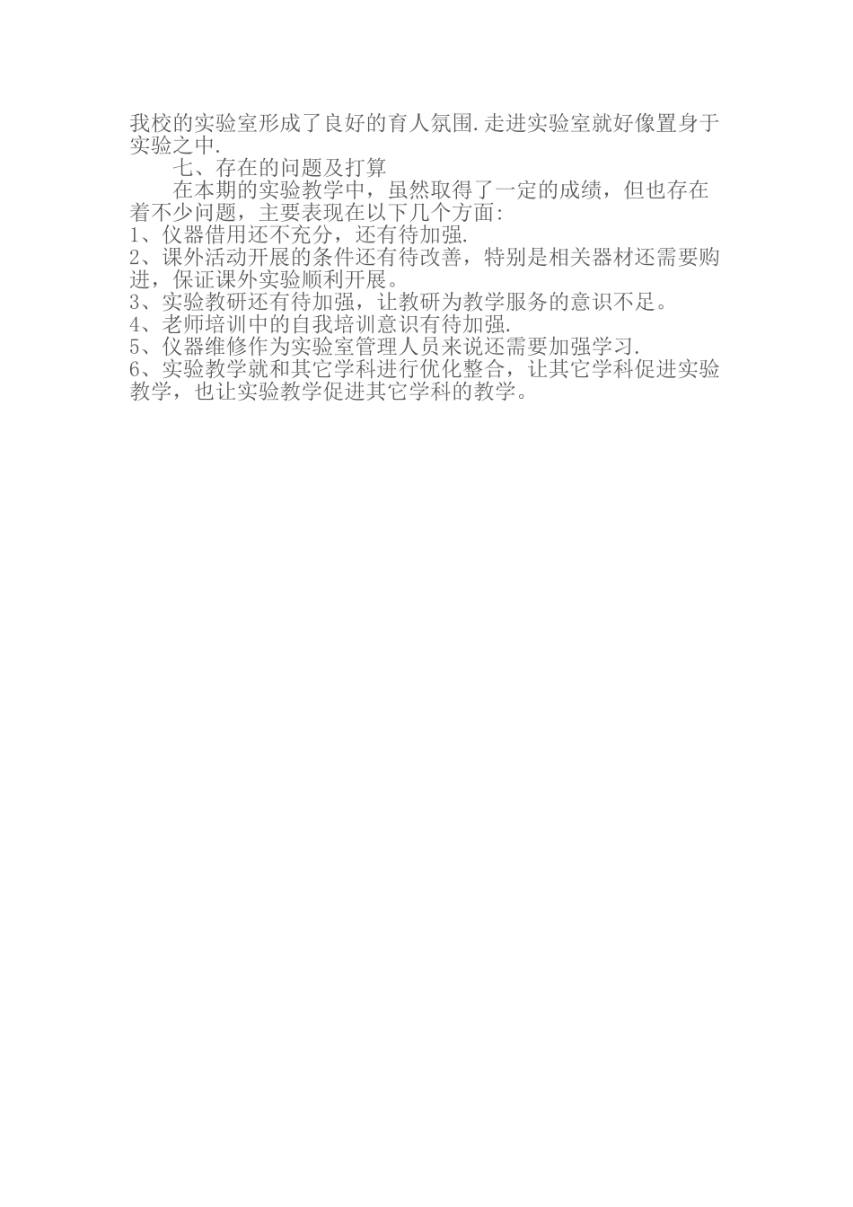 物理实验室工作总结_第2页