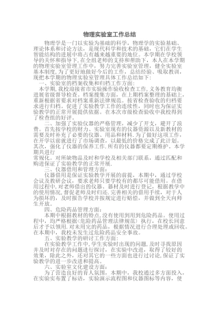 物理实验室工作总结
